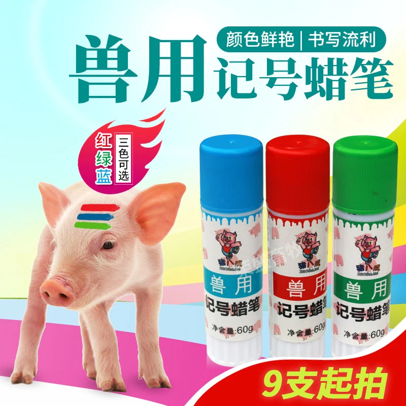 猪用记号笔蜡笔大号养殖场牛羊畜牧兽用标记笔动物身上做记号画笔