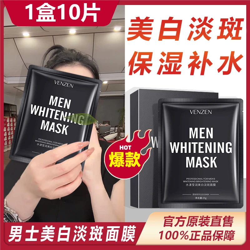 【官方正品】男士面膜美白补水控油祛痘保湿增白淡化祛痘印收缩毛孔