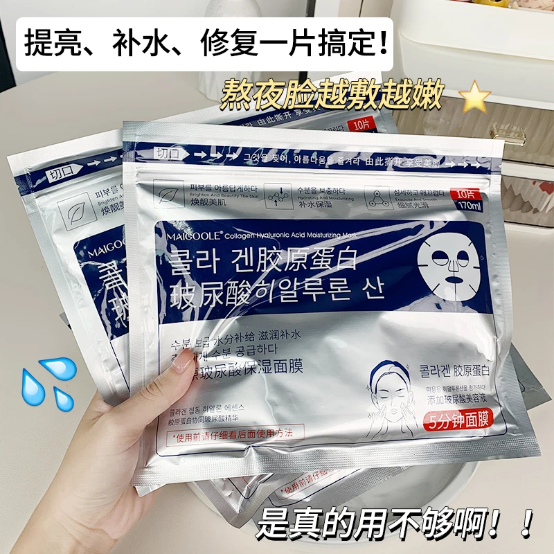 【央ma力推】胶原玻尿酸面膜紧致补水保湿修护去黄暗沉男女生专用