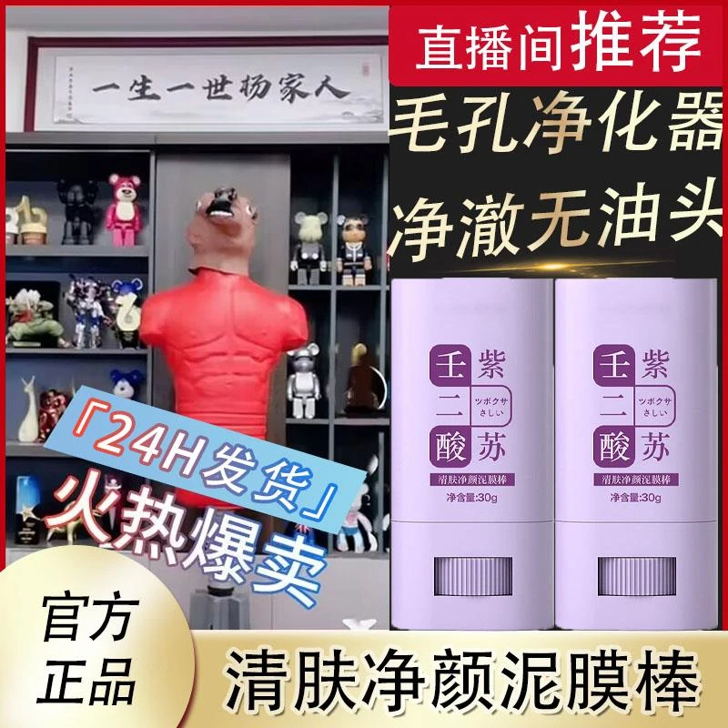 【官方正品】壬二酸水杨酸紫苏泥膜棒去粉刺去黑头涂抹式面膜清洁女
