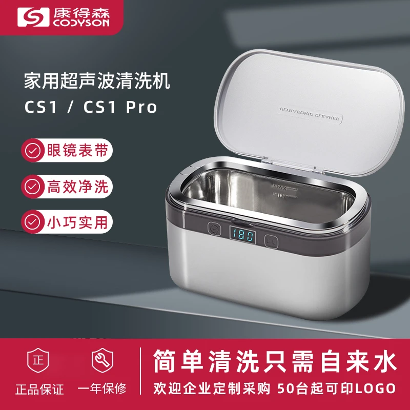 超声波清洗机康得森便携式CS1Pro眼镜清洗清洗全球眼睛清洁神器