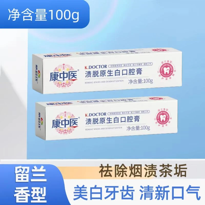 渍脱原生白口腔膏清新口气美白牙齿抑菌型牙膏留兰香型100g温和