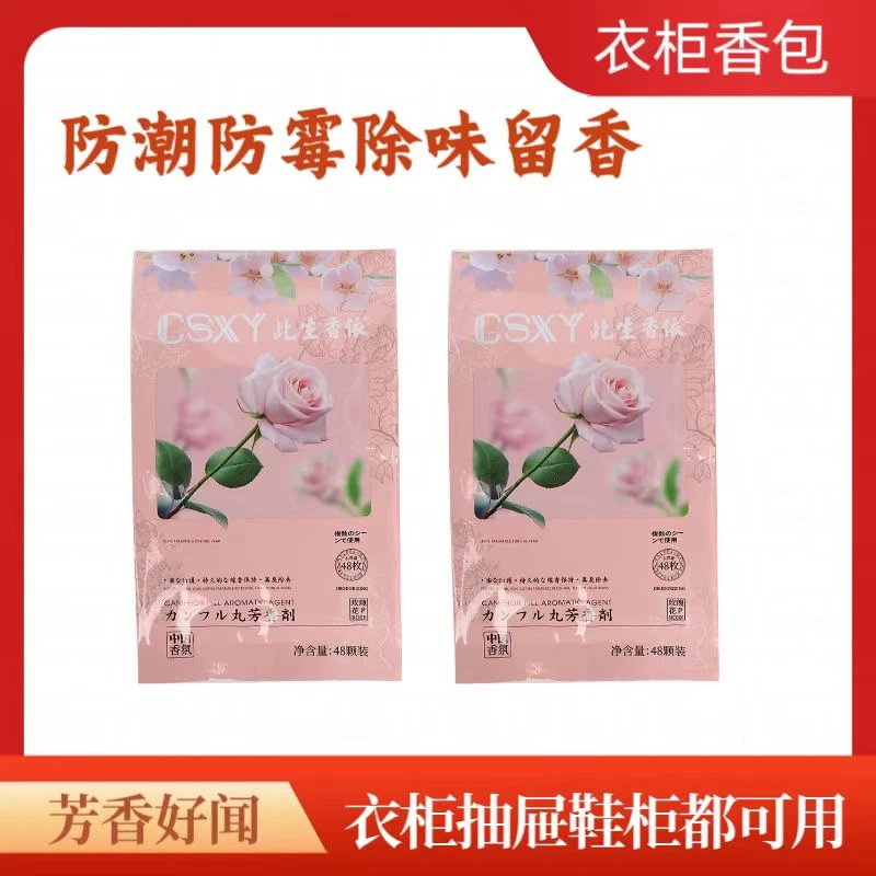 衣柜香包取代樟脑丸防潮防霉除味清香天然留香持久家用防虫