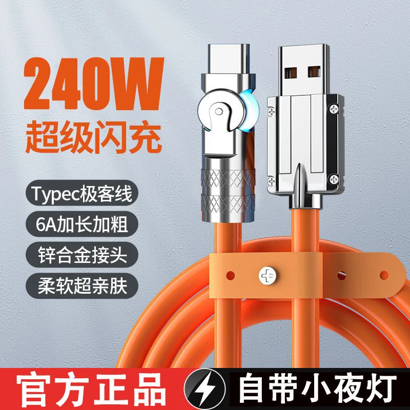 240W金属加粗可旋转弯头充电线type-c适用华为苹果安卓手机数据线