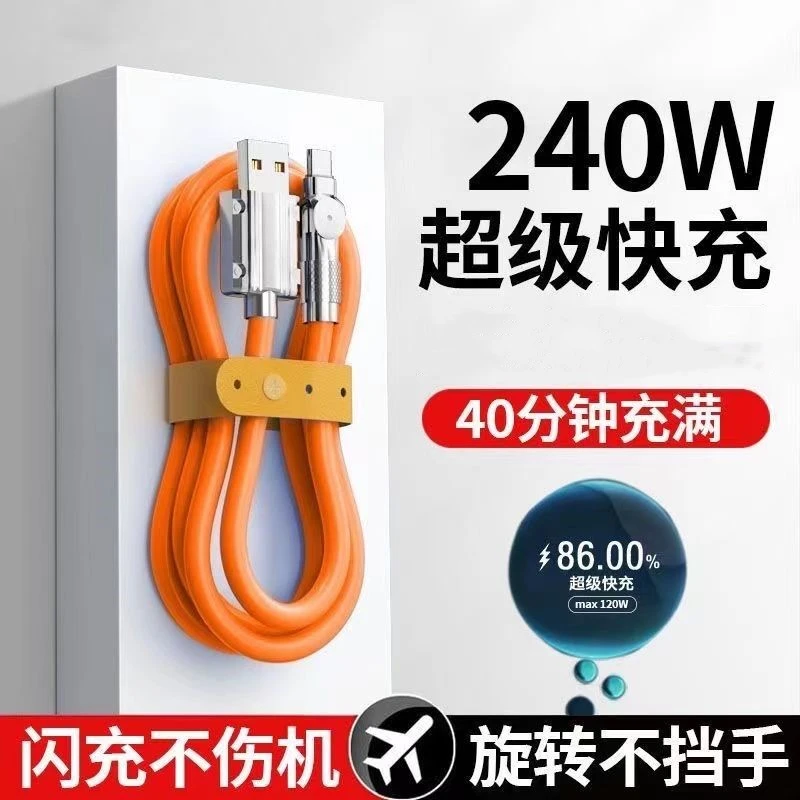 240W旋转数据线快充电器线适用苹果华为小米OPPO安卓手机车载闪充