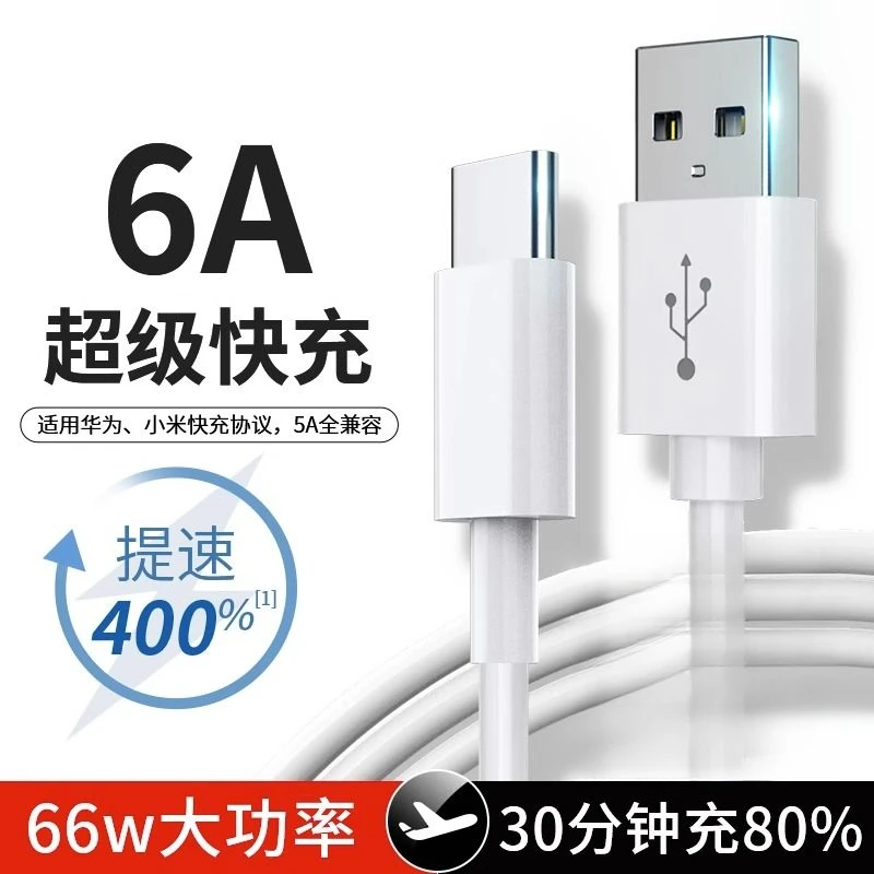 适用于华为vivo安卓荣耀OPPO小米6A超极快充type-c加长闪充数据线