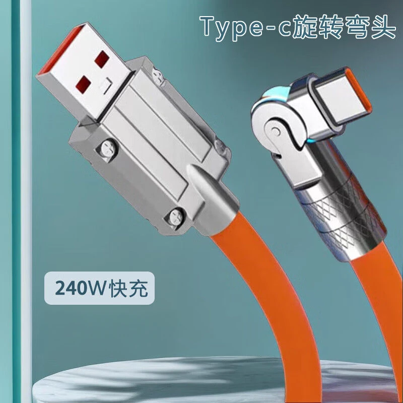 240W闪充可旋转金属弯头数据线适用华为苹果安卓手机车载充电USB