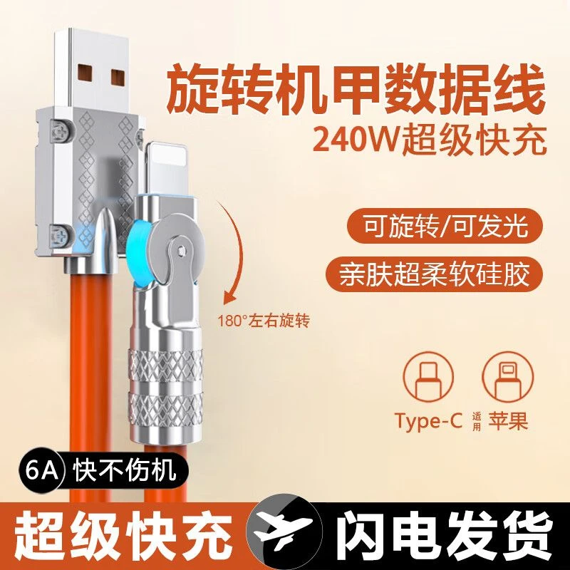 金属头数据线240W闪充TypeC旋转弯头适用华为VIVOPPO苹果快充电线