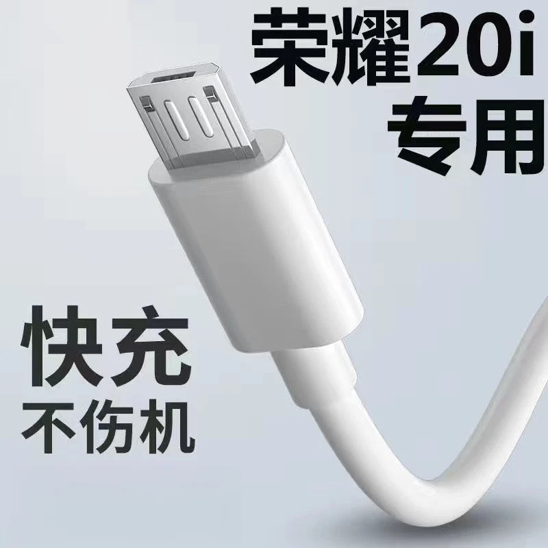 适用于华为荣耀20i安卓数据线HRY-AL00TA手机充电线TL00T超级快充