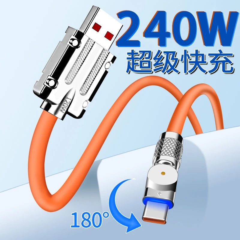 可旋转180度数据线金属头240W闪充适用华为苹果安卓快充电线typec