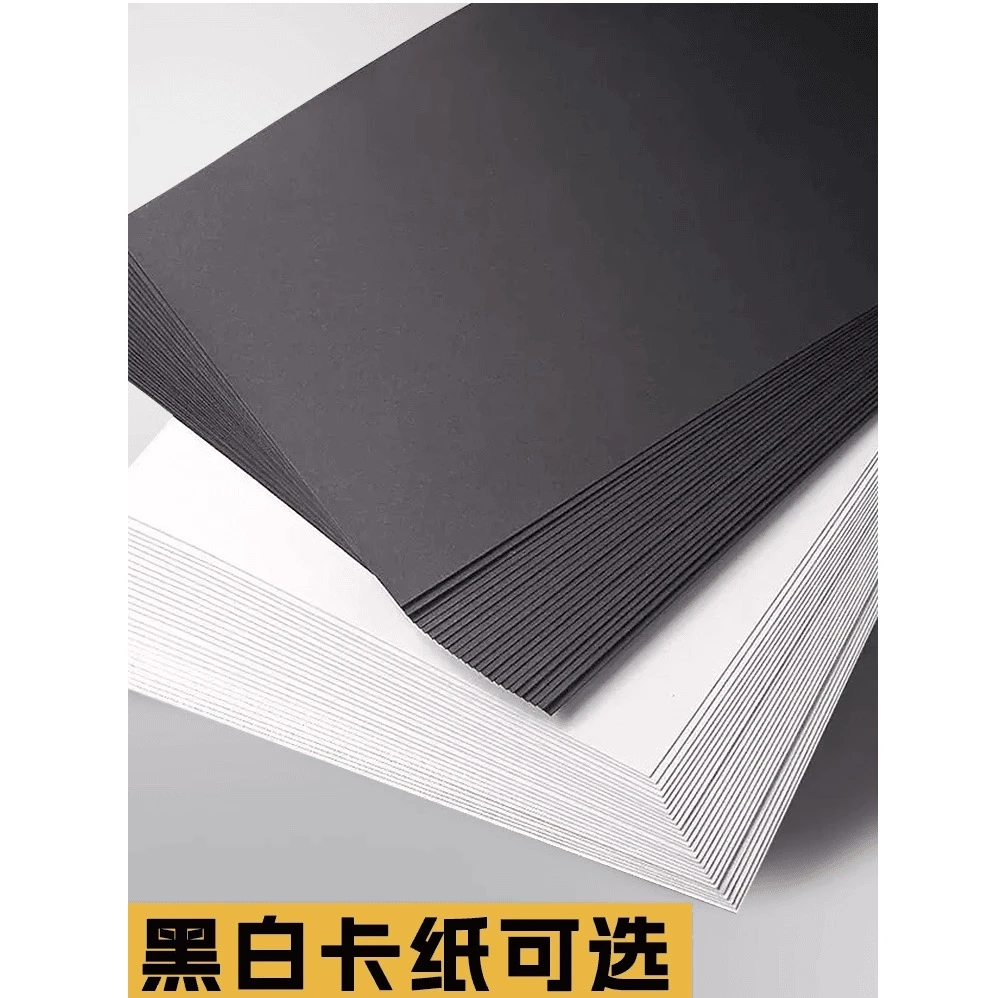 手工硬卡纸白卡纸黑卡纸a4儿童幼儿园画画美术专用手工纸贺卡