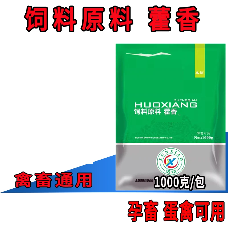 藿香正气饲料原料兽用狗猪牛羊鸡鸭禽用