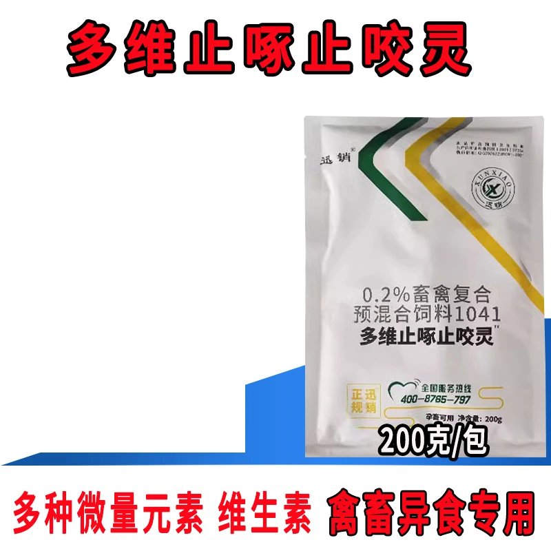 兽用止咬灵鸡鸭鹅可用禽用羽毛粉拌料微量元素复合饲料添加剂