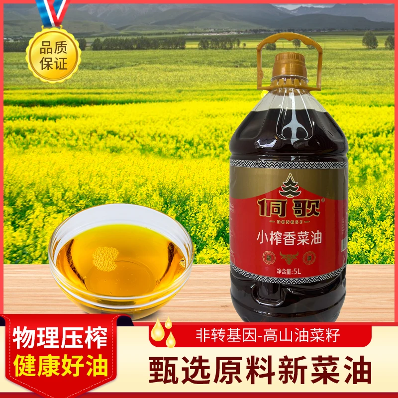 湖南菜籽油5L送100ML小榨纯正浓香精选优选纯香压榨菜籽油