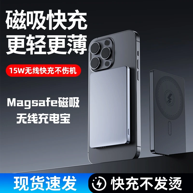 适用苹果快充磁吸充电宝iphone安卓通用15W无线充电宝magsafe超薄