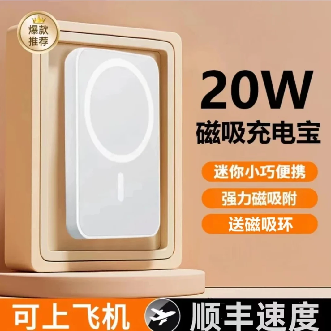 适用苹果磁吸充电宝Magsafe磁吸快充手机充电器无线超薄外接电池1