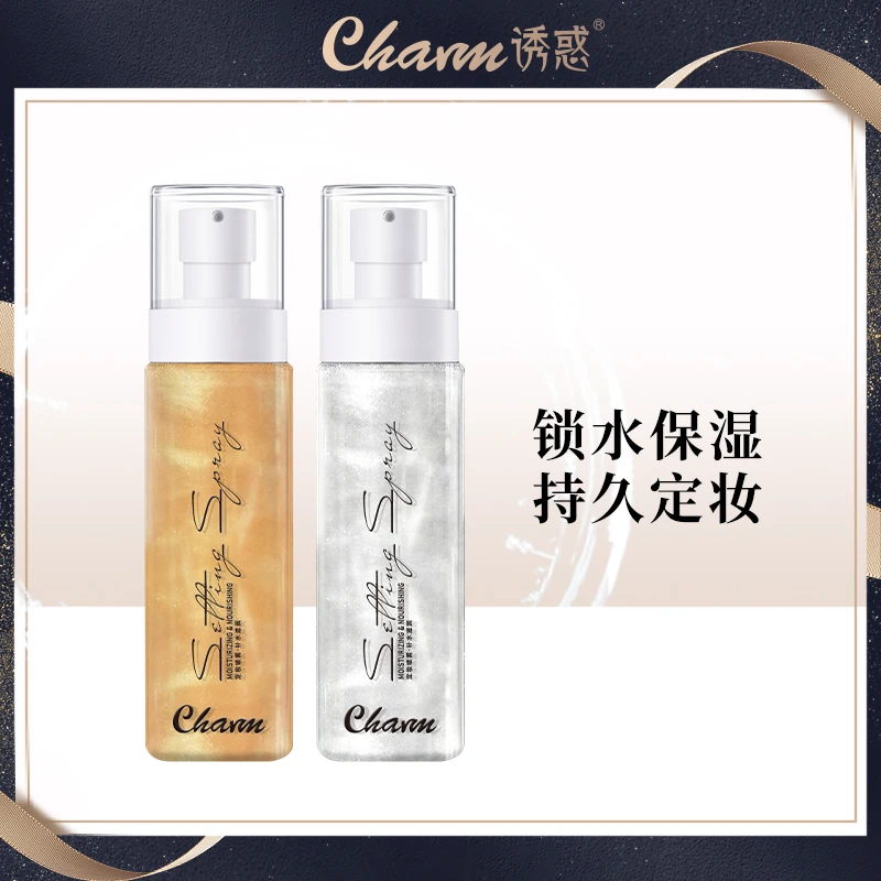 CHARM/诱惑鎏金幻彩流沙补水定妆喷雾学生女持久控油保湿水持妆