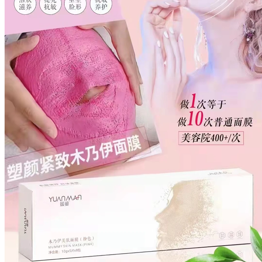 媛蔓木乃伊面膜保湿滋润光泽嫩肤提亮肤色