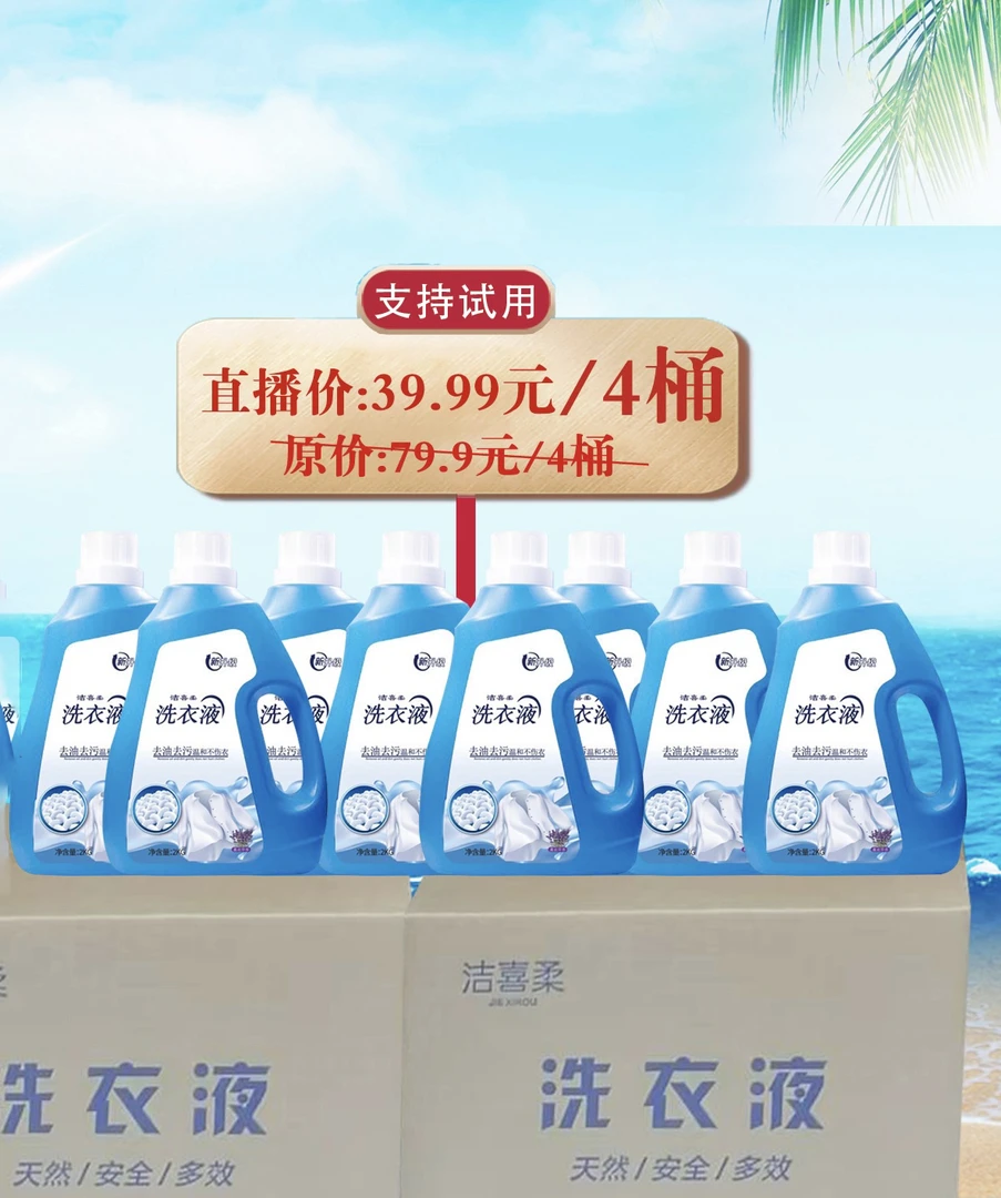 洁喜柔【支持试用一瓶】洁喜柔商超同款洗衣液持久留香深层去污渍