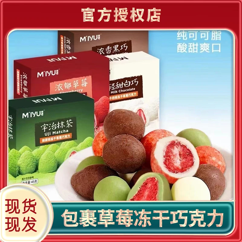 迷语 冻干草莓巧克力香浓草莓味抹茶味牛奶味巧克力45g网红零食