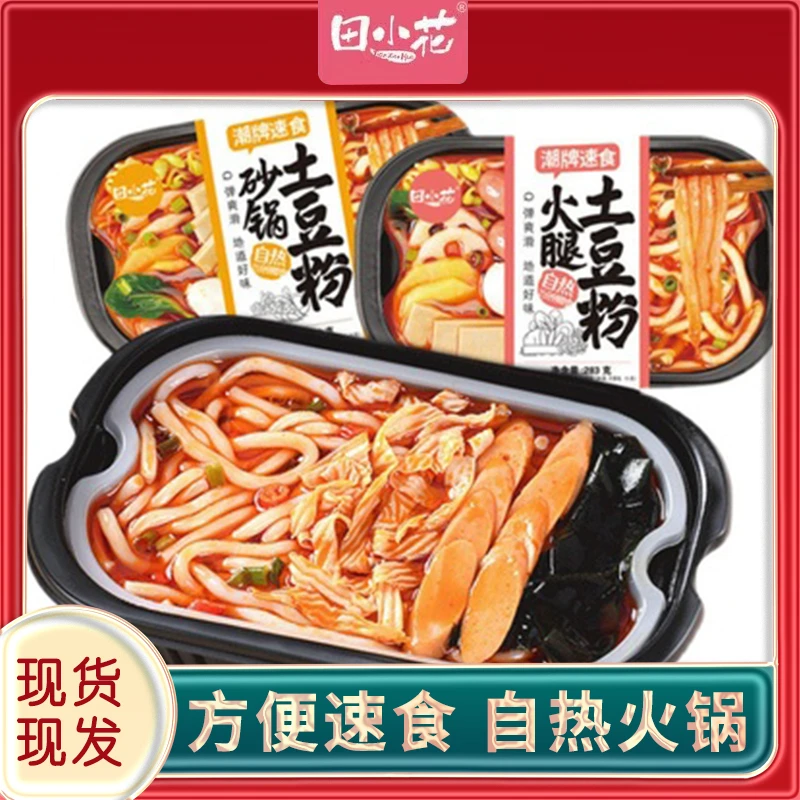田小花自热麻酱流汁土豆粉2盒砂锅火腿土豆粉盒装方便速食土豆粉