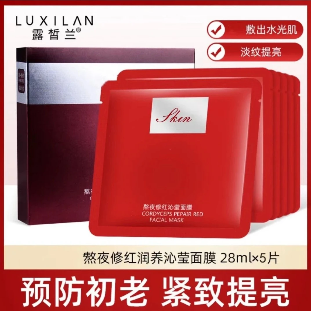LUXILΛN/露皙兰露皙兰熬夜润养沁莹保湿修护面膜红润修红
