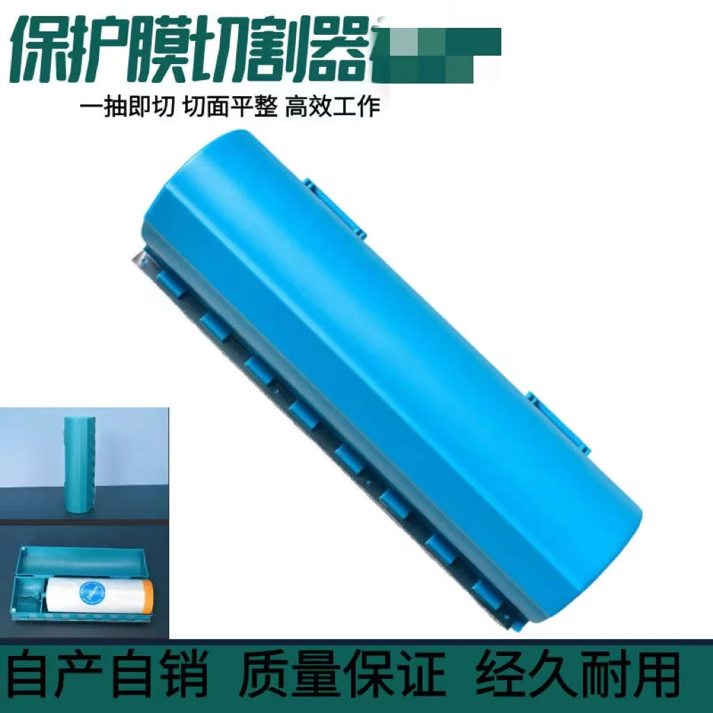 保护膜切割机喷漆遮蔽膜切割器装修防尘膜剪切工具切刀结实耐用
