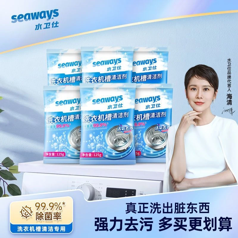 清理洗衣机槽清洁剂高活氧速溶除菌清洗污渍养护内腔全自动滚筒