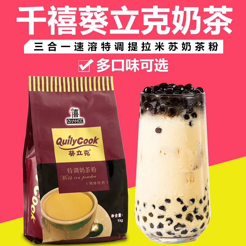 千喜葵立克提拉米苏三合一奶茶粉1kg即冲即饮奶茶店专用原料商用
