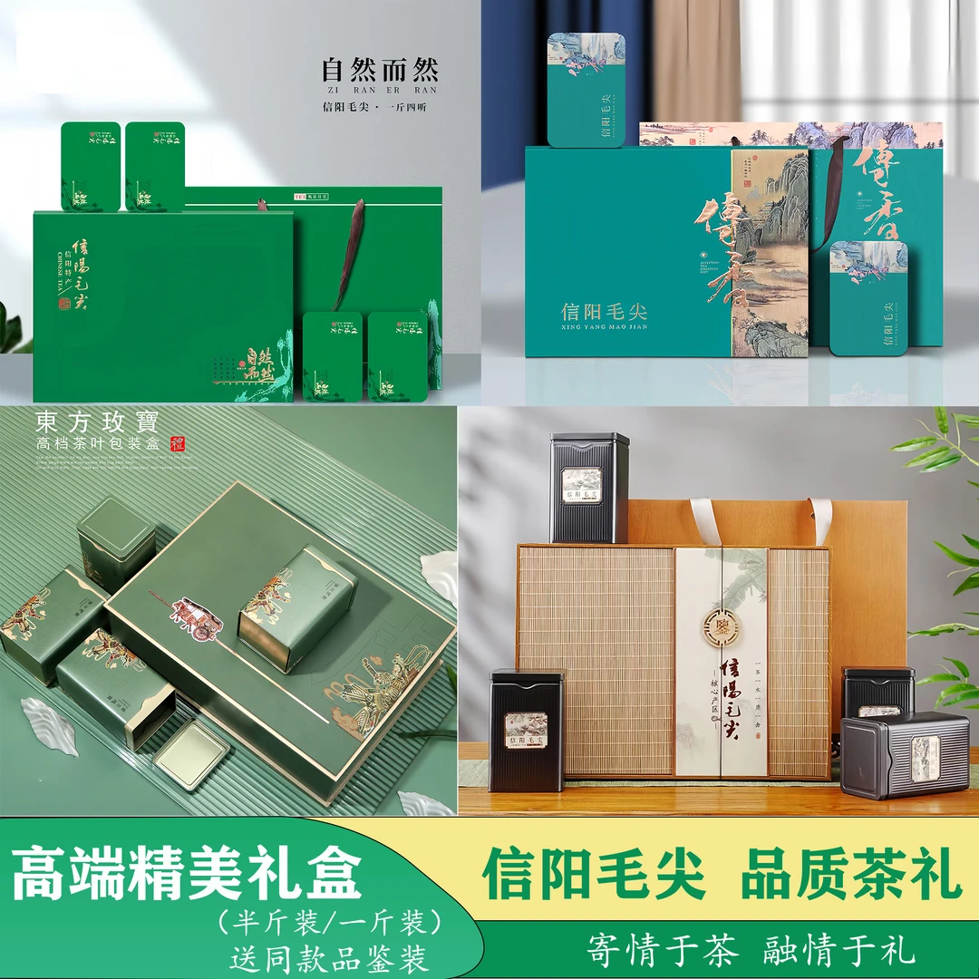信阳毛尖礼盒装23年新茶春茶送礼茶叶特级嫩芽  半斤/一斤礼盒装