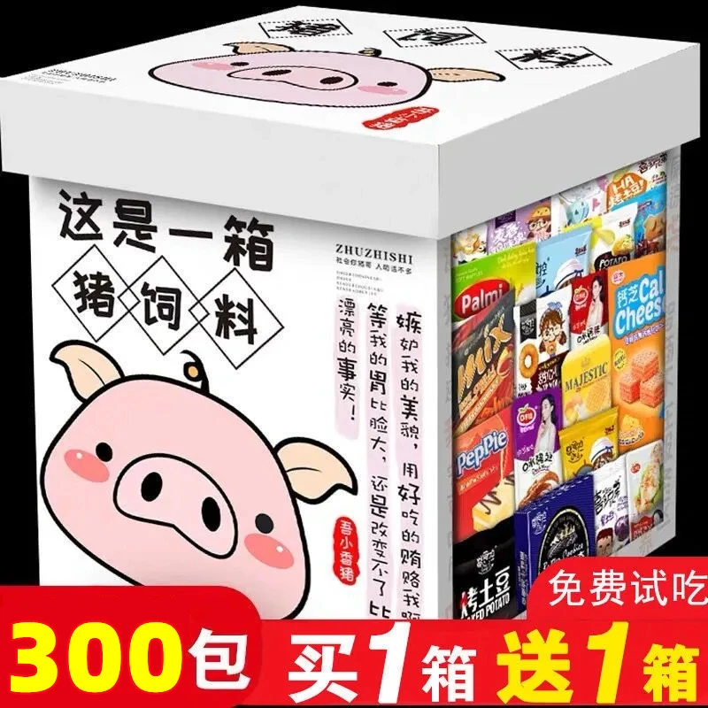 零食大礼包送女朋友猪饲料整箱网红生日小吃夜宵休闲食品礼盒礼物