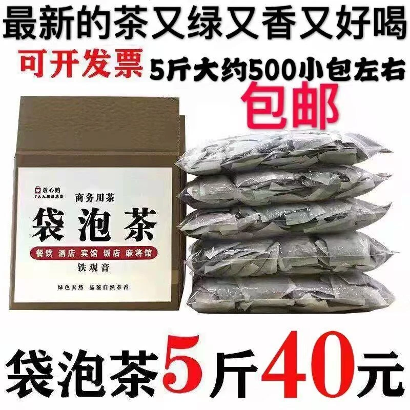 500包 饭店用茶叶袋泡茶包酒店茶楼餐饮办公宾馆饭馆茶叶包铁观音