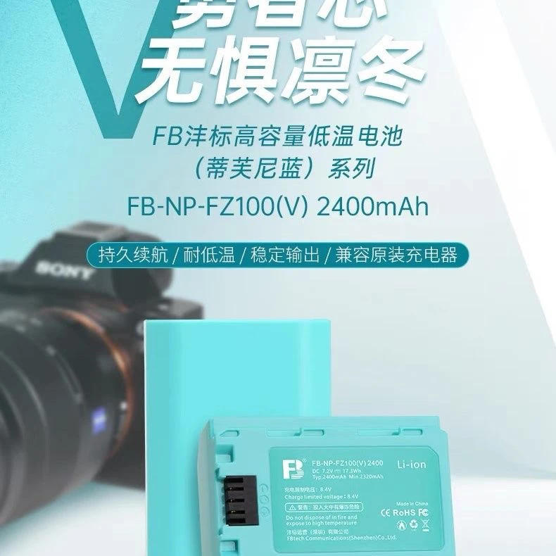 全新未使用  沣标NP-FZ100电池A7M3 A7M4等微单相机电池