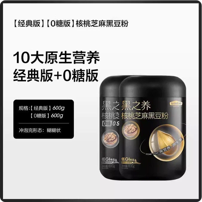 五谷磨房-黑之养核桃芝麻黑豆粉送长辈黑芝麻糊600g*2 （无礼品袋）