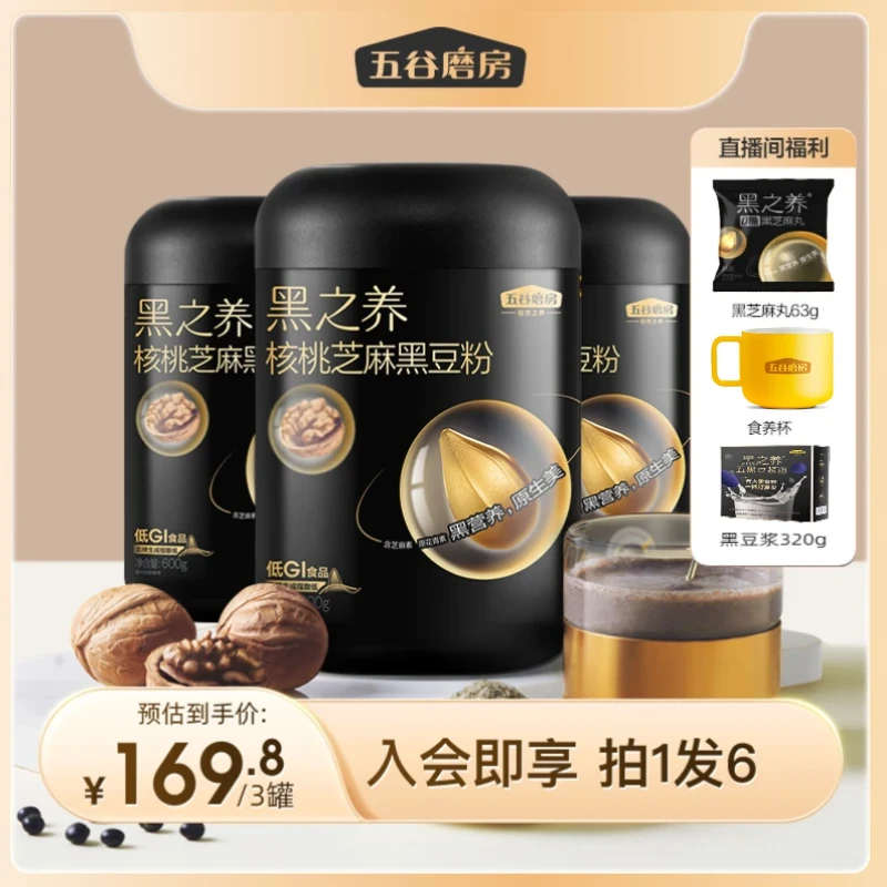 五谷磨房 黑芝麻糊核桃芝麻黑豆粉代餐粉送长辈600g*3 （无礼品袋）
