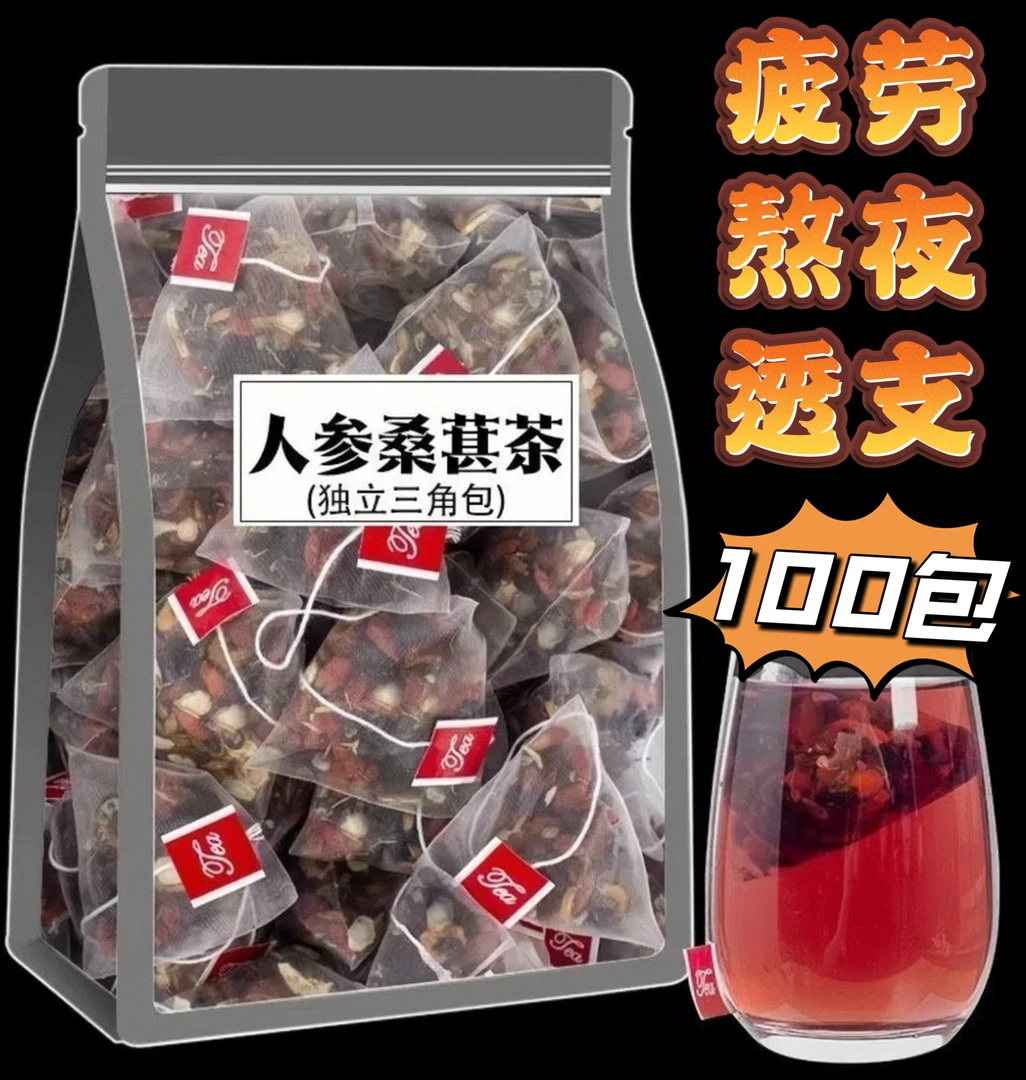 桑葚干黑枸杞红枸杞茶红枣干组合花茶男女熬夜茶肾茶秋冬茶