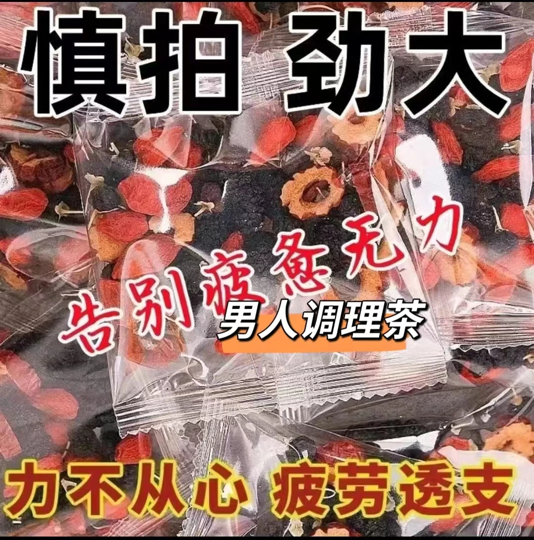 红枸杞子人参干桑葚茶 一天一杯 5味谷方配比 四季常备男性组合茶