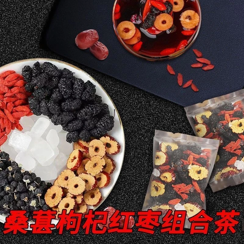 人参桑葚黑红枸杞红枣干组合茶花果茶男女熬夜茶男神茶独立包装