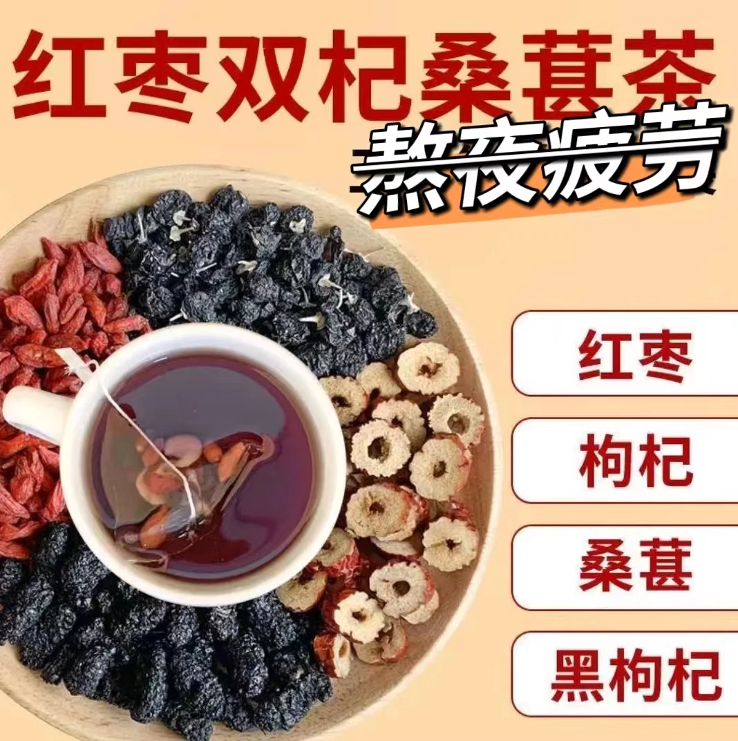 人参干桑葚干红枸杞红枣干组合花茶男女熬夜茶独立包装袋装茶
