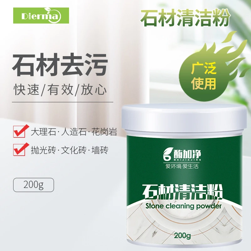 石材清洁粉瓷砖去渍清洁剂家用大理石材清洗深层污渍去除剂去污