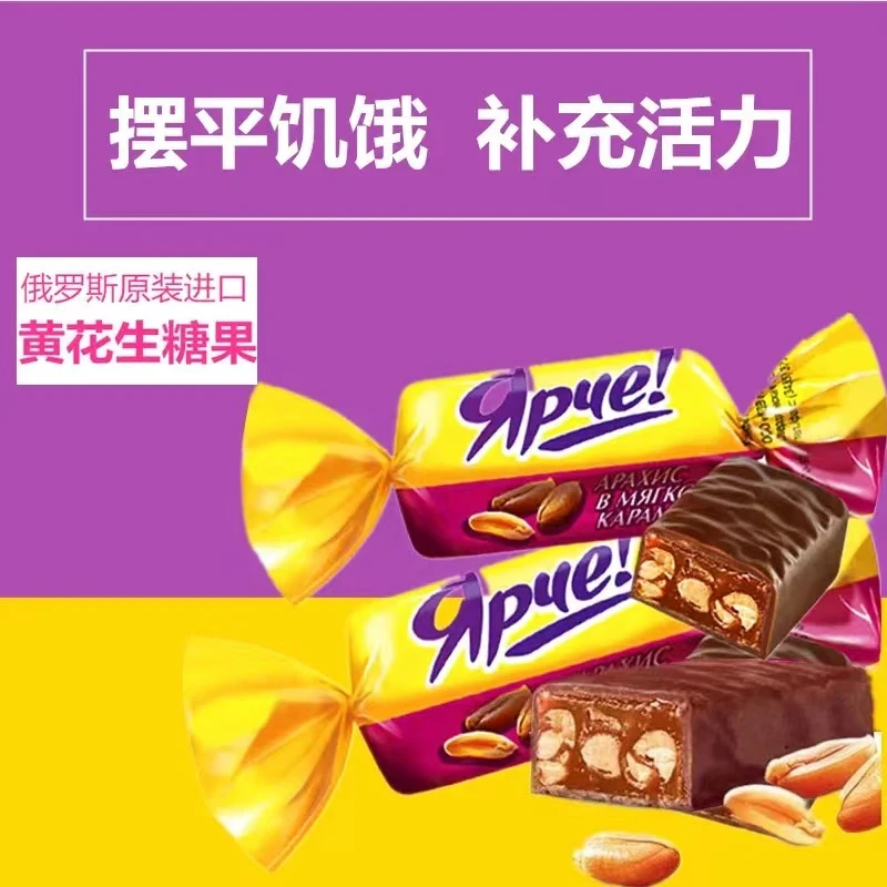 俄罗斯原装进口黄花生巧克力味夹心糖500g/袋