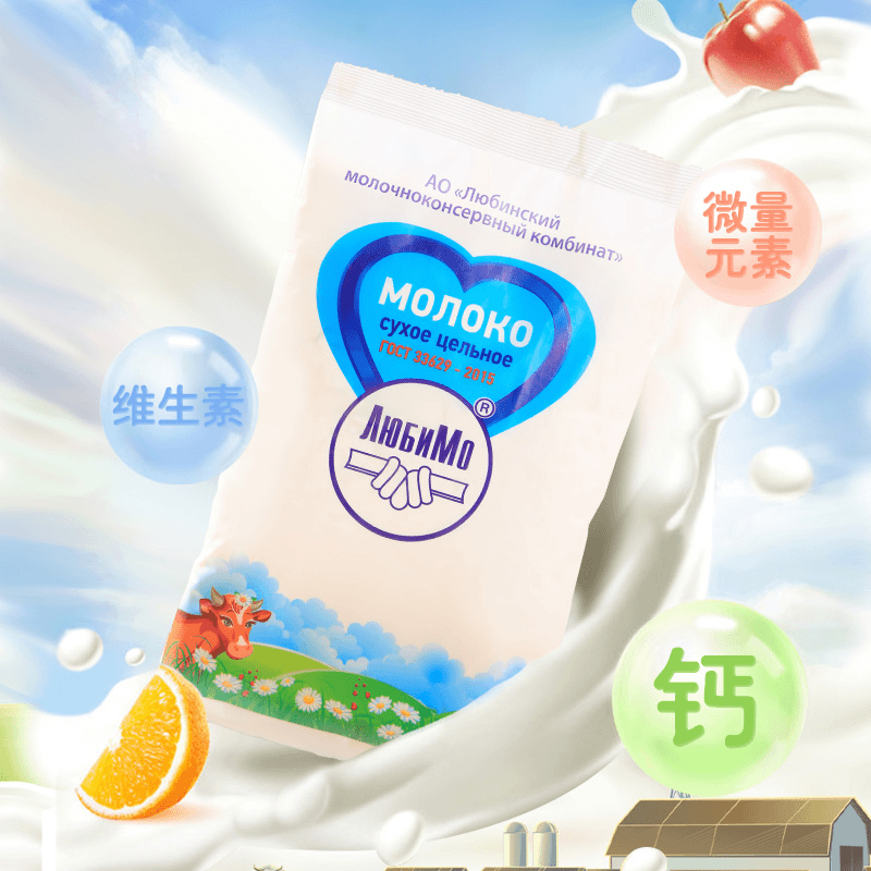 【仟企甄选】俄罗斯原装进口柳宾斯基牌全脂乳粉500g/袋