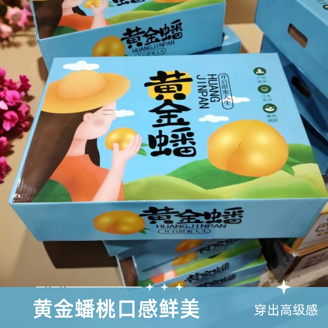 【达吾水果】黄金蟠桃9-12枚装毛4斤起礼盒装