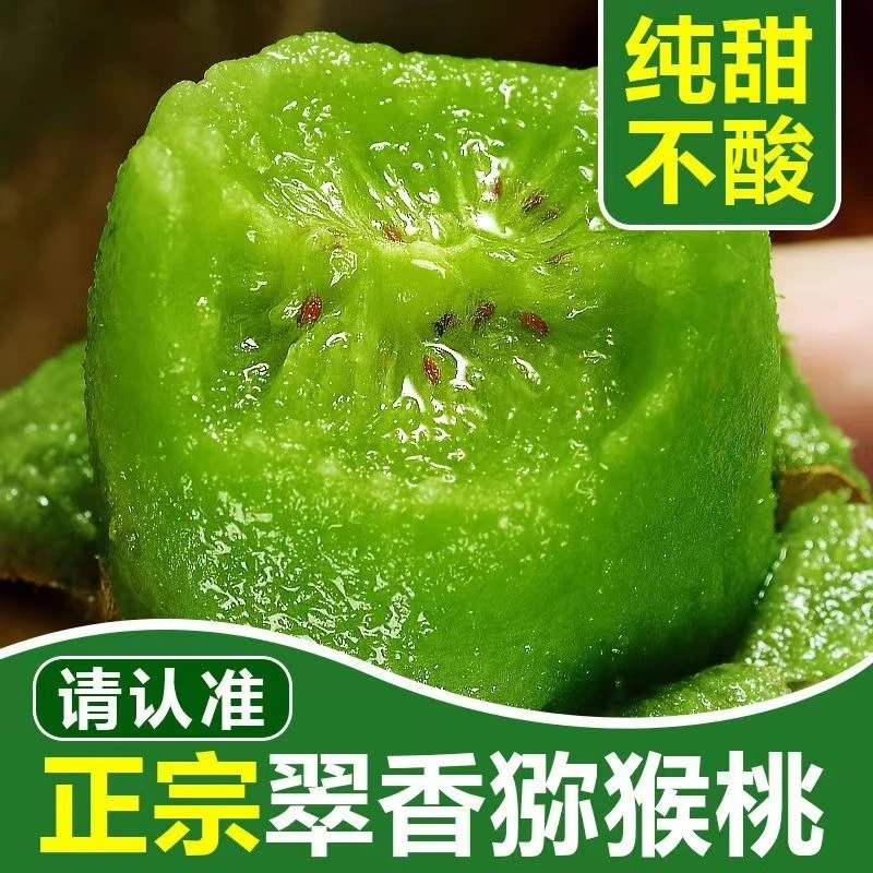 【纯甜无酸】周至正宗翠香猕猴桃新鲜水果绿心奇异果当季应整箱