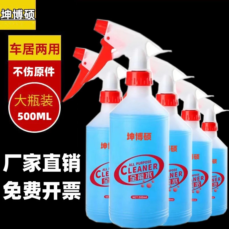 全能水多功能家用洗车内饰去污剂汽车用清洗剂家庭卫生强力清洁剂
