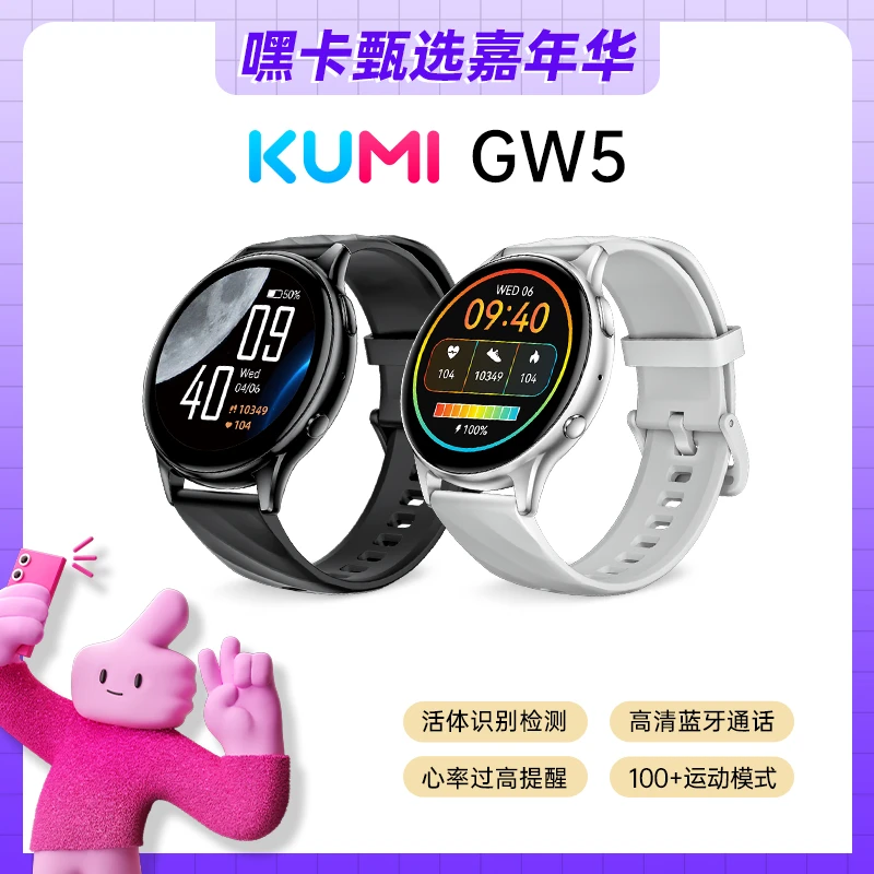 【嘿卡嘉年华】KUMI库觅 GW5活力版支付nfc智能通话手表防水运动