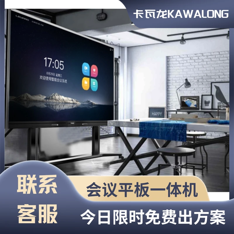 KAWALONG/卡瓦龙65/75/86寸会议平板一体机触控屏教育多媒体55/98