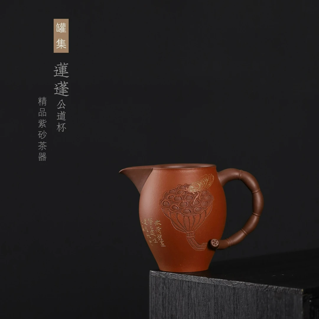 罐集-莲蓬公道杯