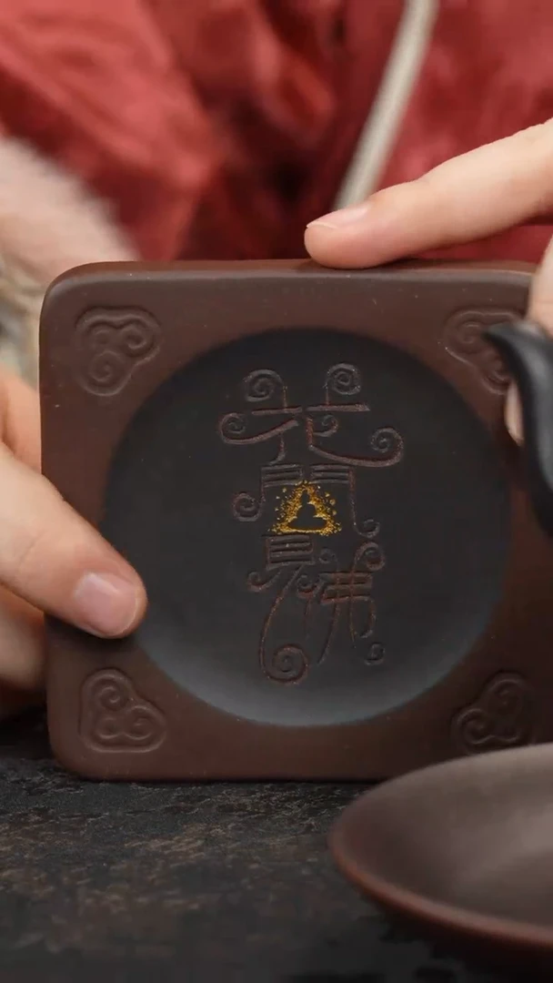 【闪购商品】紫砂茶叶罐黑料杯垫刻花开见佛