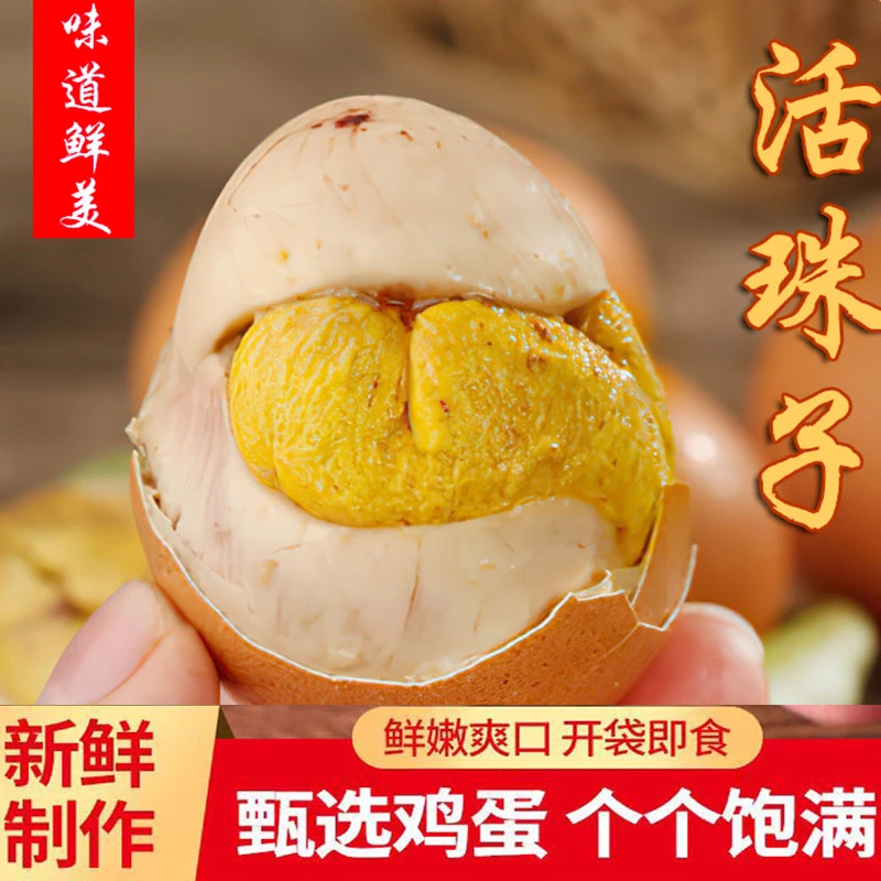 五香麻辣味13天新鲜活珠子开袋即食熟钢化蛋正宗包邮毛蛋活珠子